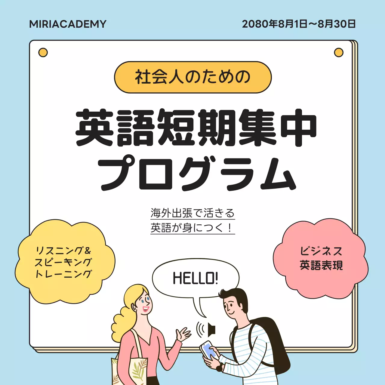 水色 シンプル 教育 ポスター SNS投稿 正方形