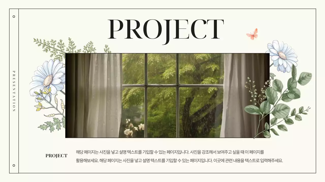 아이보리색의 고급스러운 보타닉 플라워 브랜드 소개서