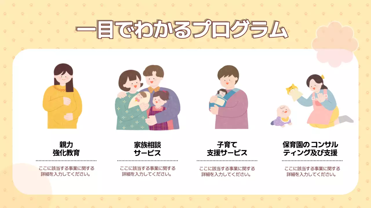 ベージュ かわいい 家族 パンフレット プレゼンテーション