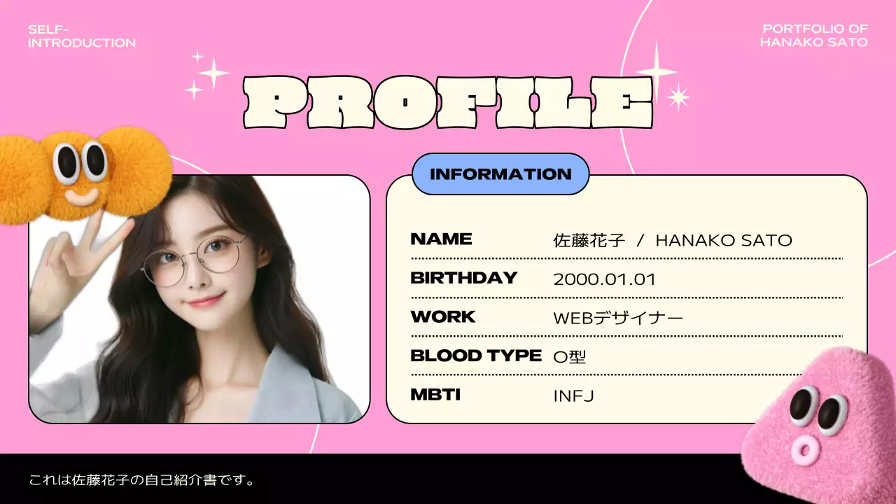 ピンク かわいい 自己紹介 プロフィール プレゼンテーション