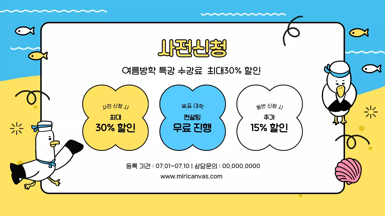 하늘색과 노랑의 아기자기한 여름방학 특강안내 정보