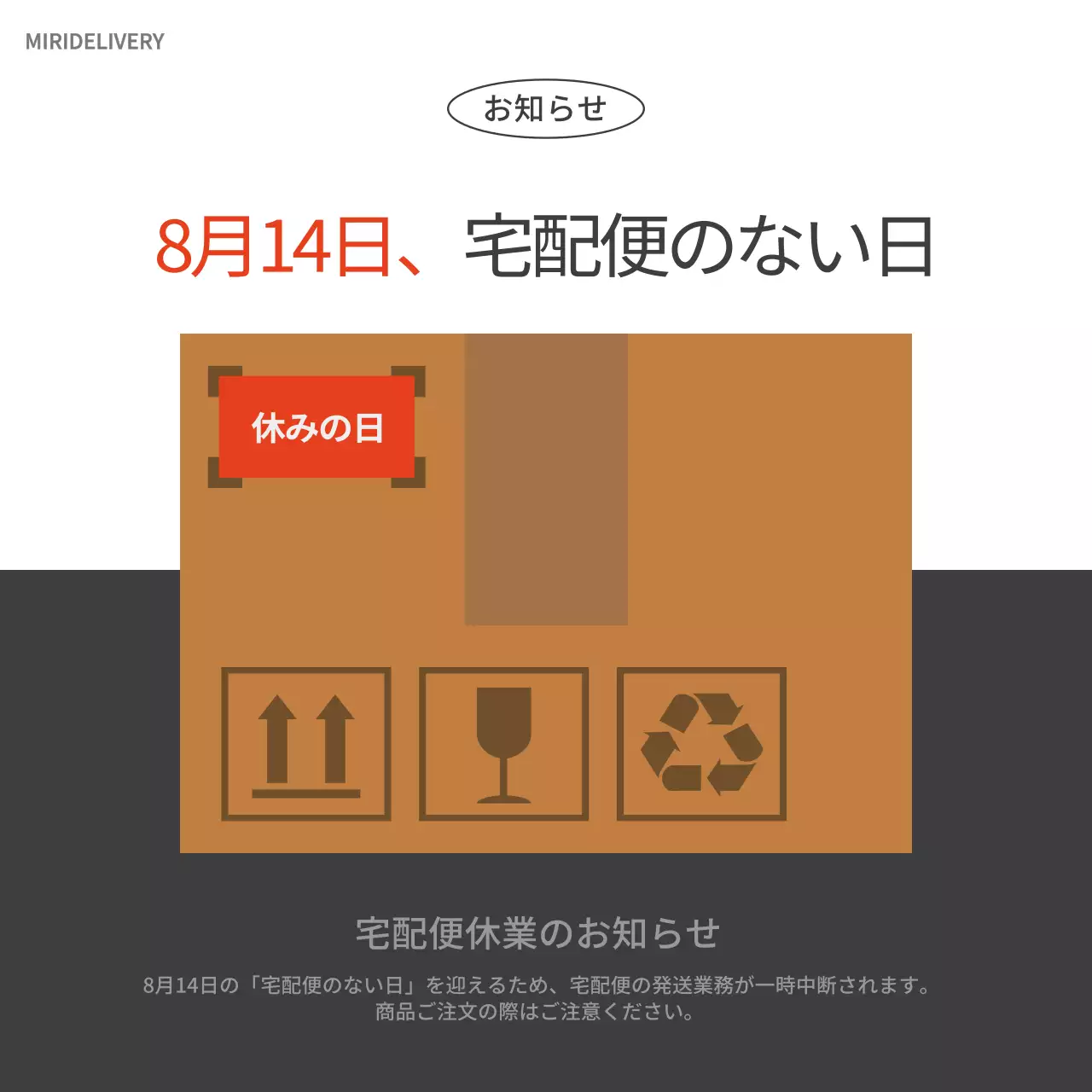 茶色 シンプル 宅配便 お知らせ SNS投稿 正方形