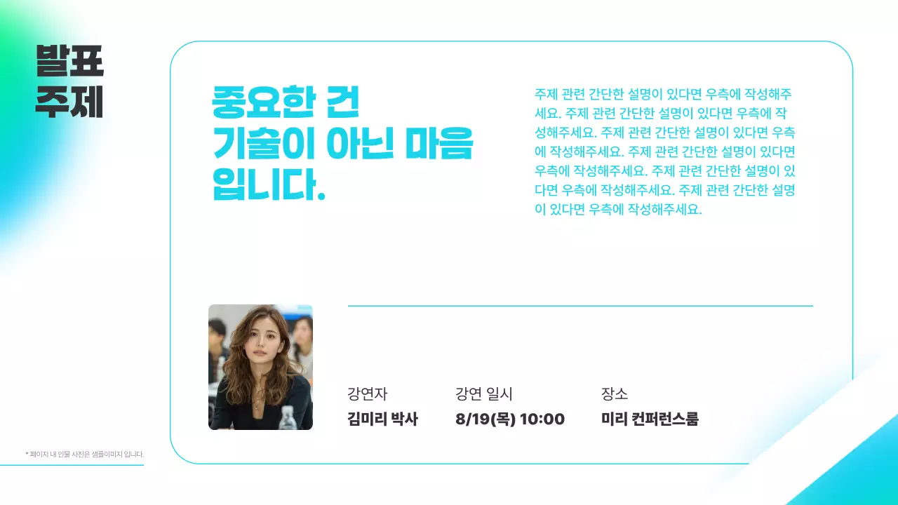 하늘색의 모던한 회사 강연 세미나 소개서