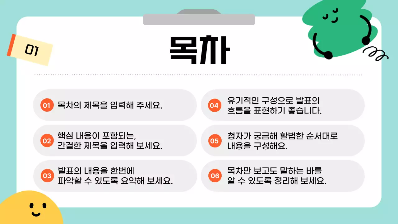 하늘색과 흰색의 심플한 귀여운 안내서