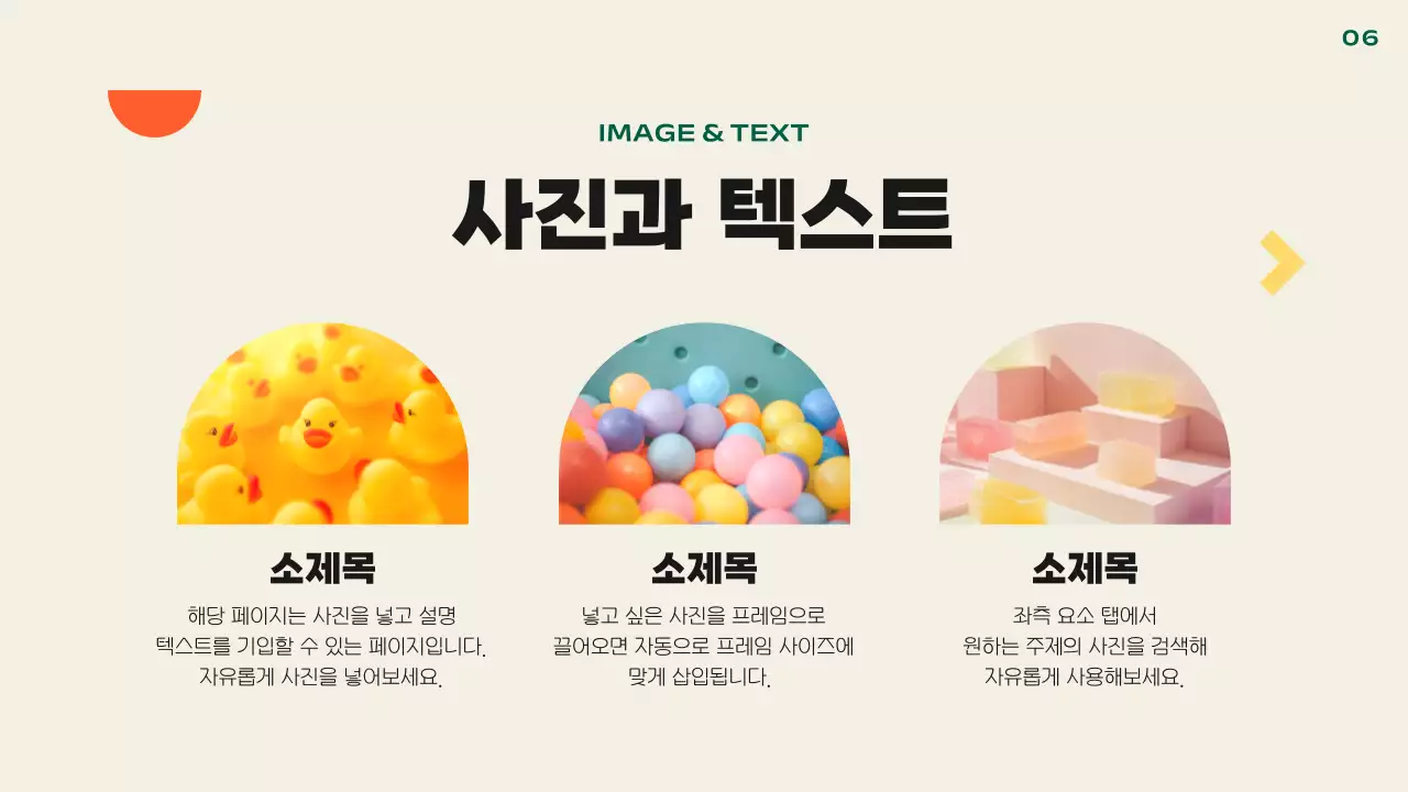 주황색과 노랑의 키치한 기본 레이아웃 발표자료