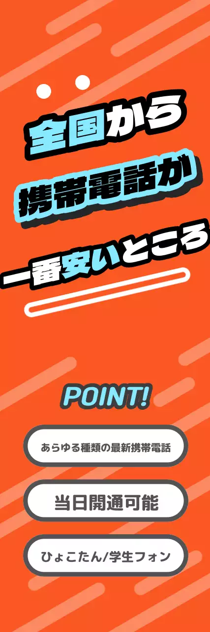 オレンジ色のキッチュな携帯電話会社イベントプロモーション