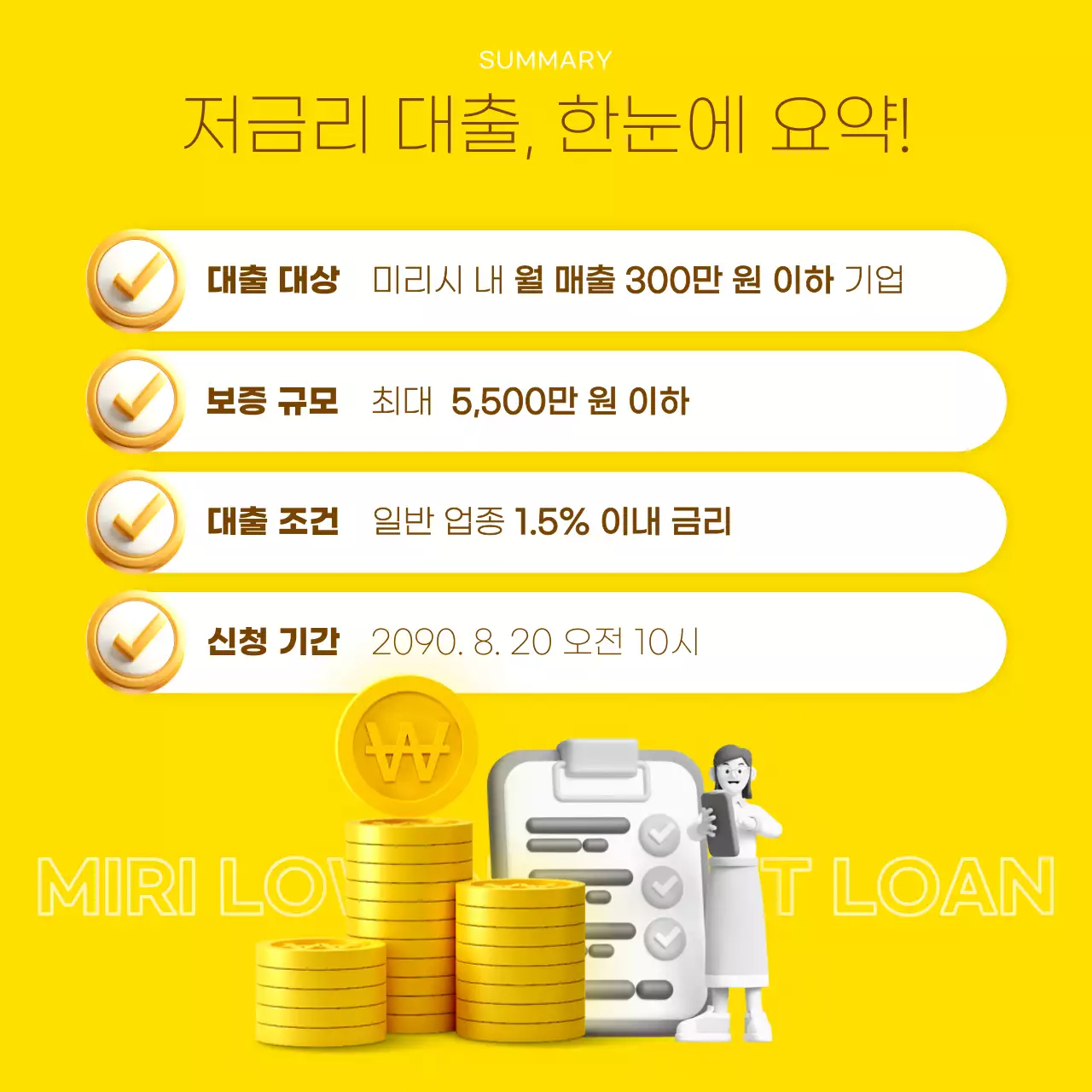 노랑과 갈색의 강조된 저금리 대출 정보