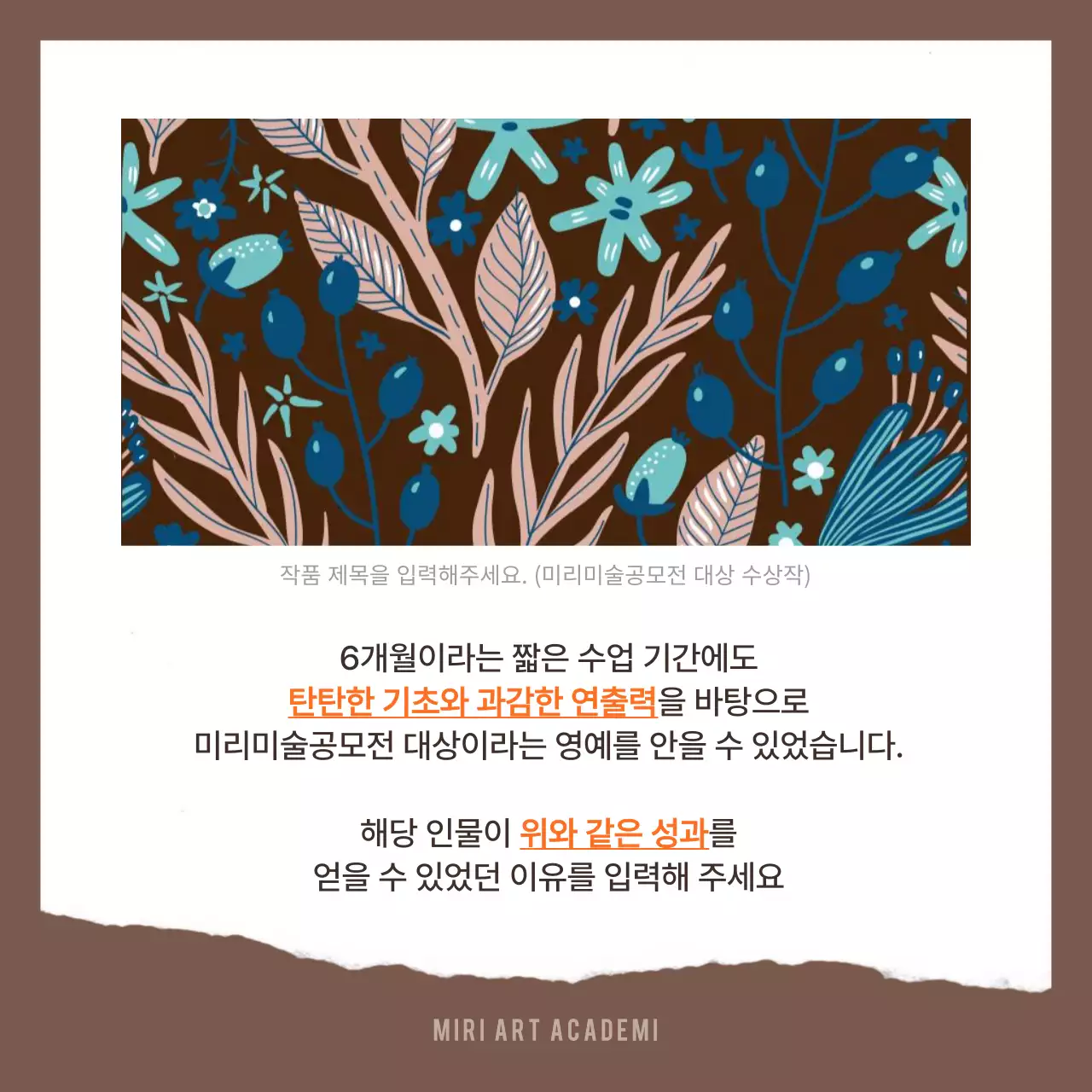 갈색과 주황의 강조된 수강생 후기 홍보