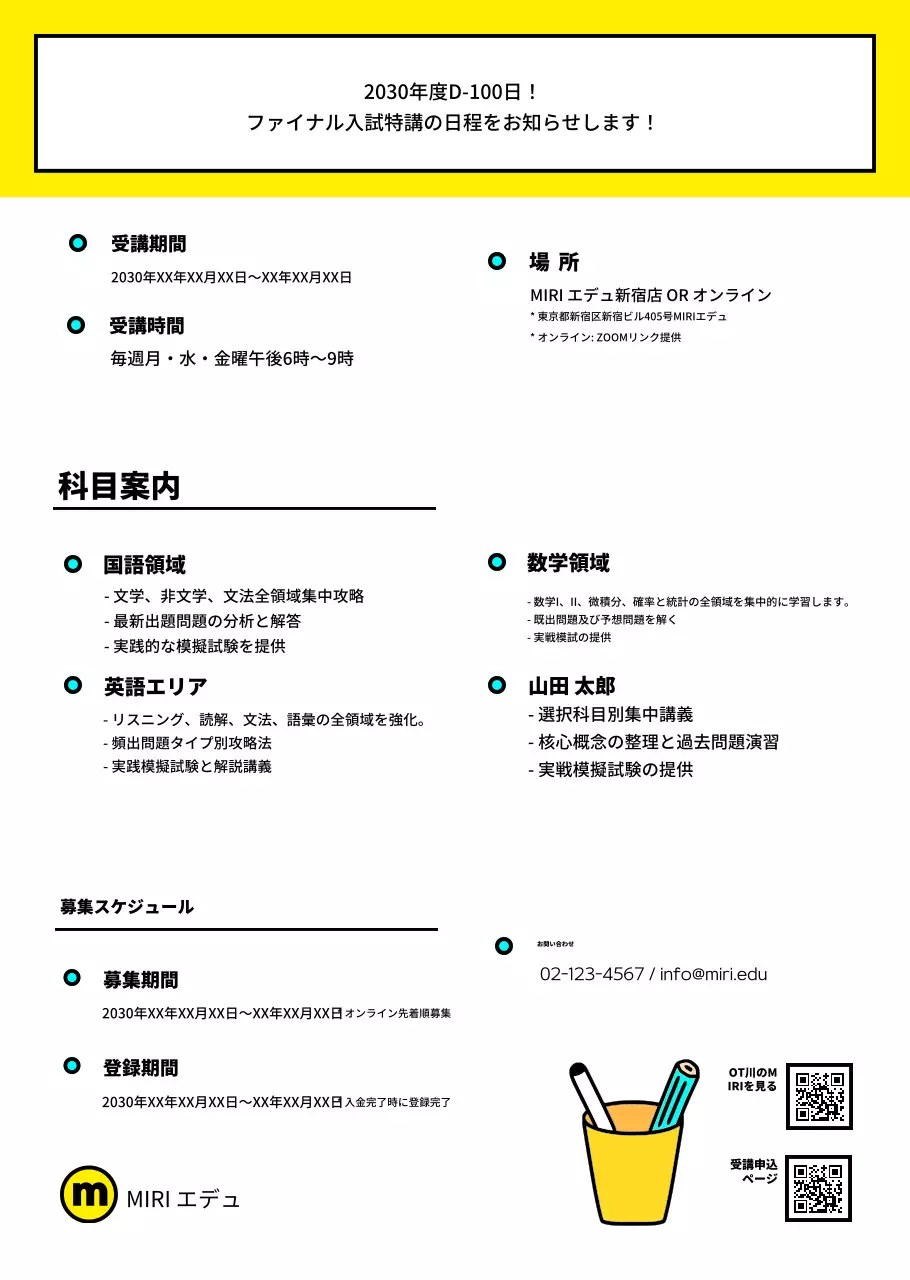 すっきりとした受験塾のリーフレット