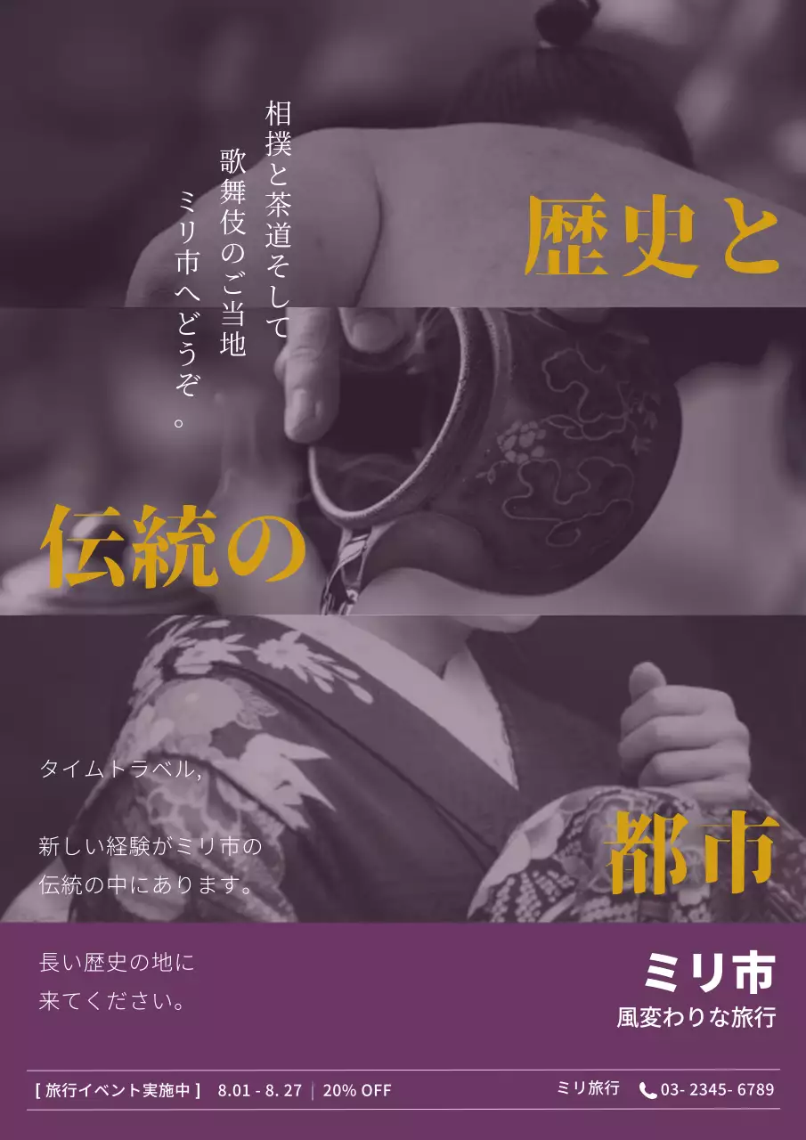 紫 クラシック 旅行 ポスター