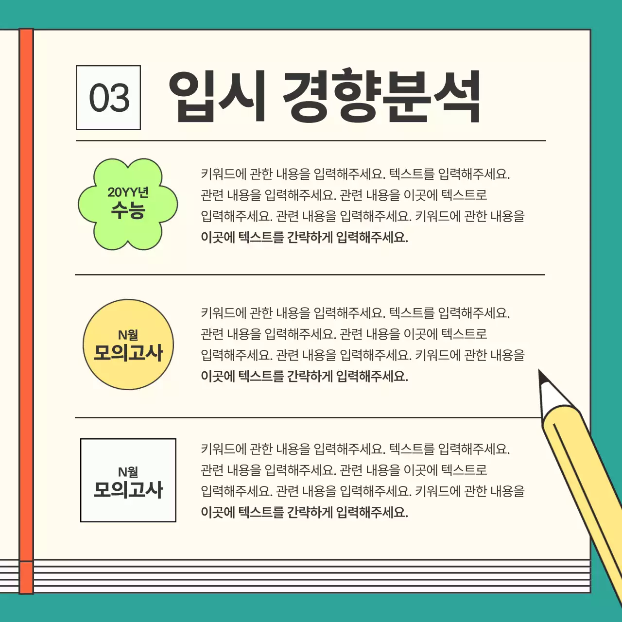 주황색의 키치한 학원 특강 홍보