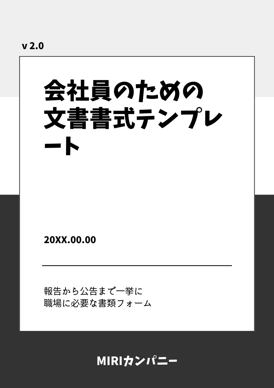 黒 シンプル ビジネス ドキュメント 文書フォーム