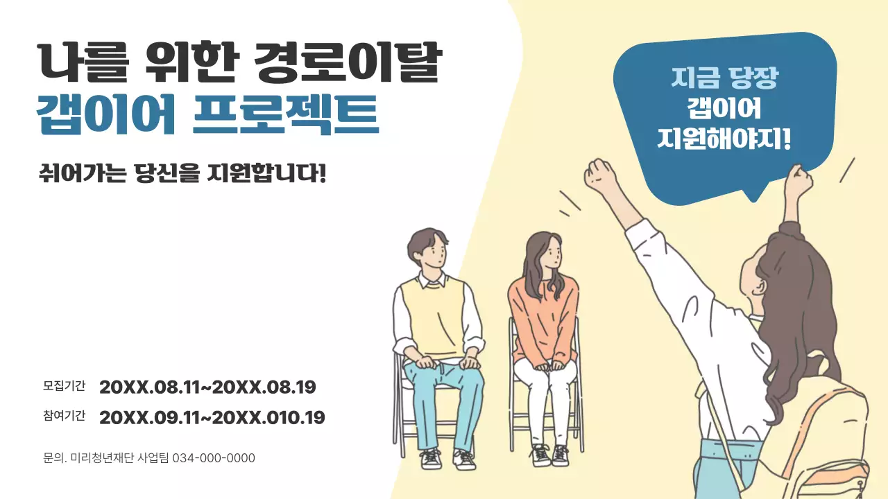 베이지색과 남색의 심플한 청년 갭이어 프로젝트 소개서