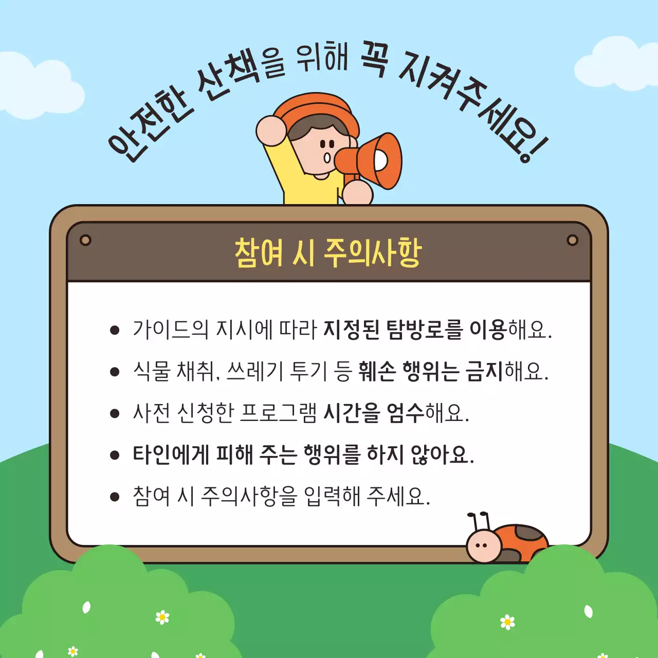 초록색과 갈색의 아기자기한 힐링산책 모집 홍보