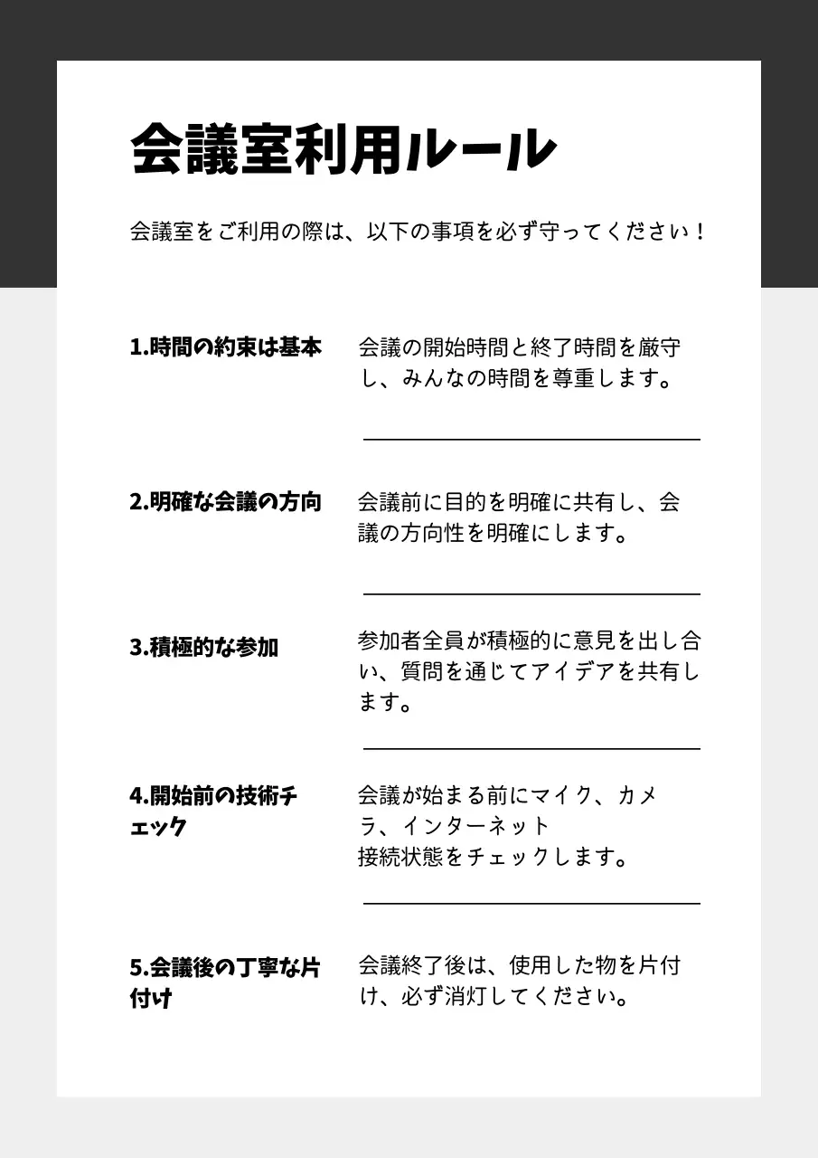 黒 シンプル ビジネス ドキュメント 文書フォーム