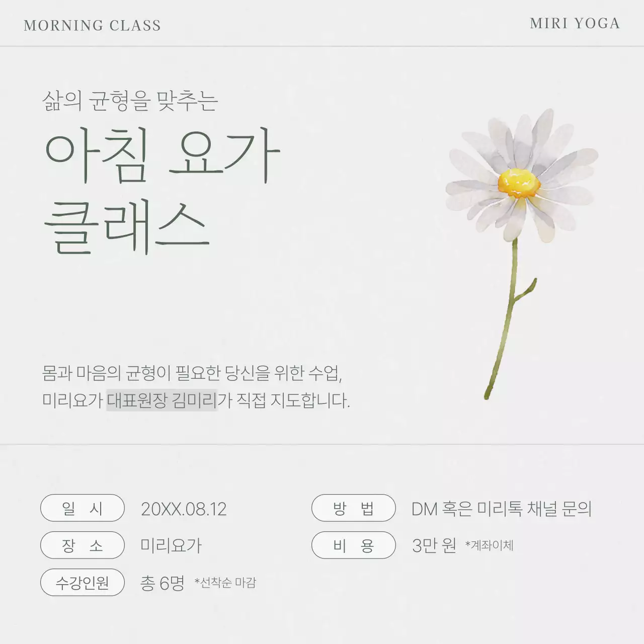 회색의 자연의 여름 요가 클래스 게시글