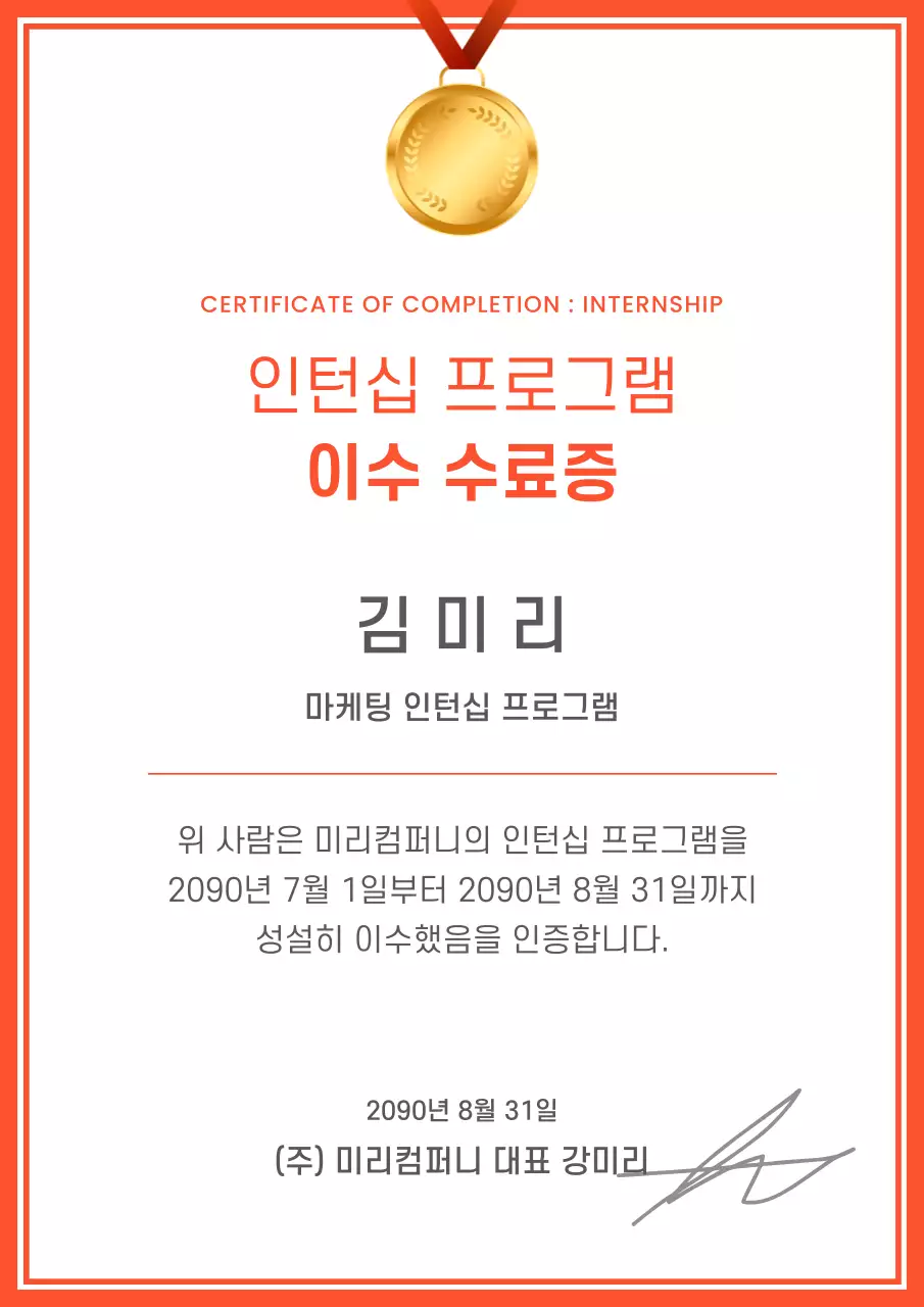 주황과 흰색의 미니멀한 기업용서식 모음