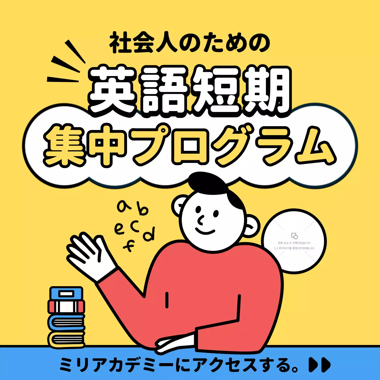 黄色 ポップ 英語プログラム 広告 SNS投稿 正方形