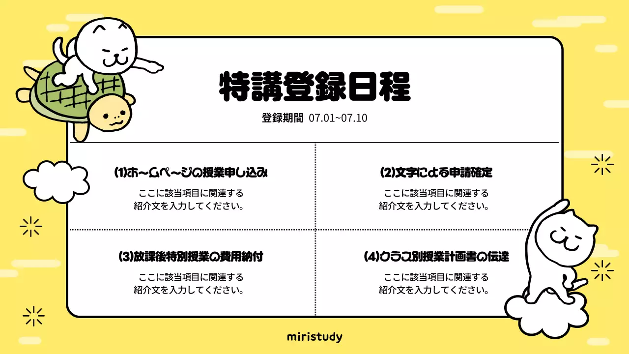 黄色 かわいい 夏休み お知らせ プレゼンテーション