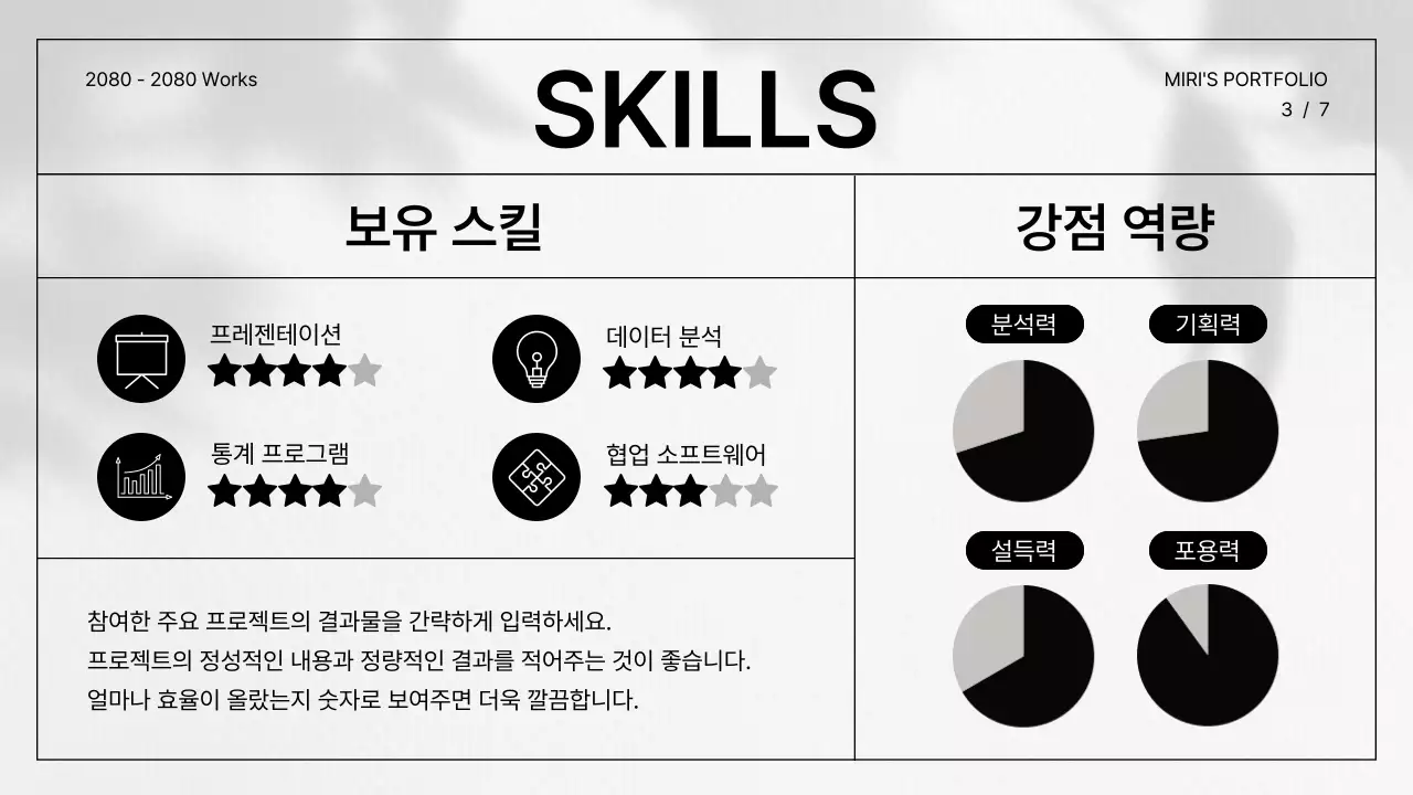 회색과 검정의 심플한 이력 포트폴리오