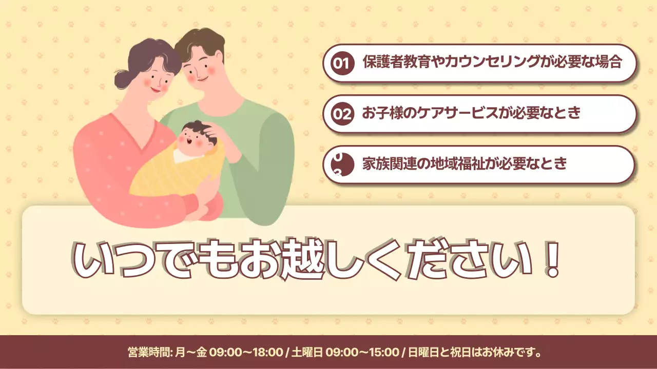 ベージュ かわいい 家族 パンフレット プレゼンテーション