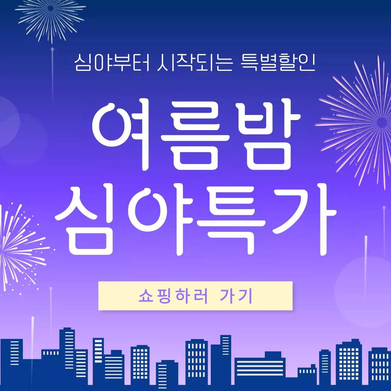 보라색과 핑크색의 트렌드한 여름밤 분위기 썸네일 공지