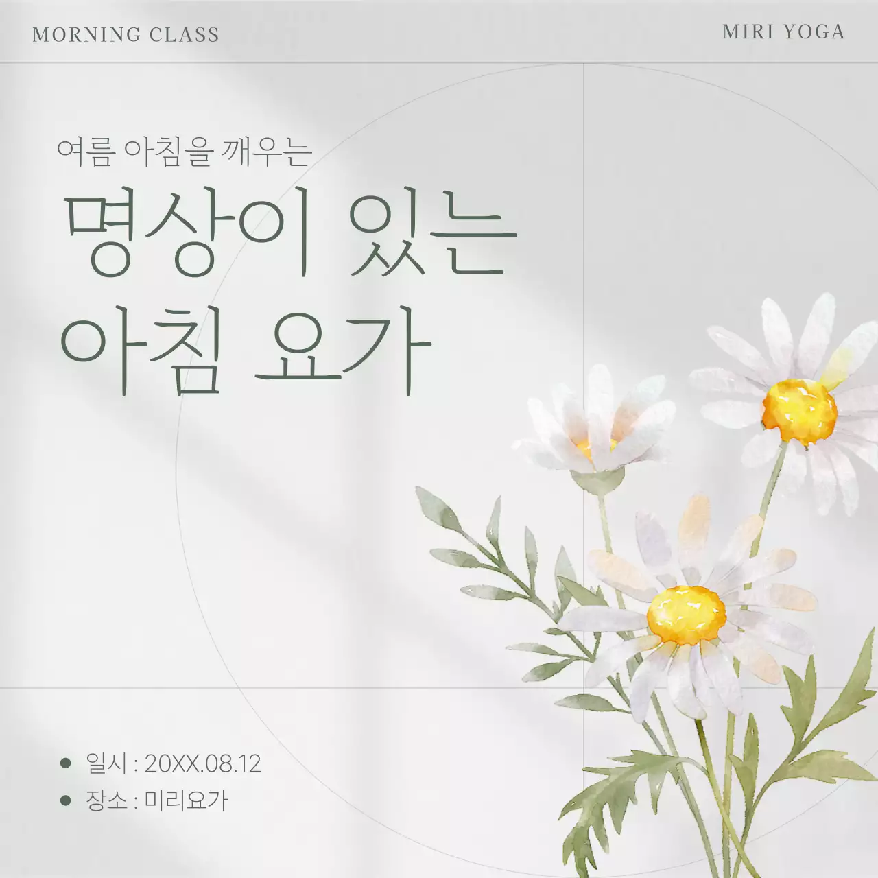 회색의 자연의 여름 요가 클래스 게시글