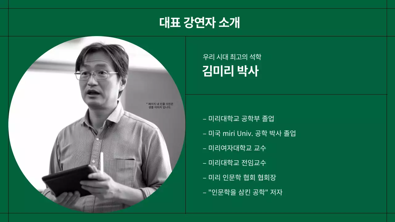초록과 검정의 모던한 심포지엄 발표자료