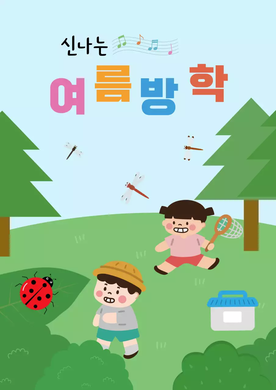 푸른 숲 곤충채집하는 아이들 여름방학 일러스트