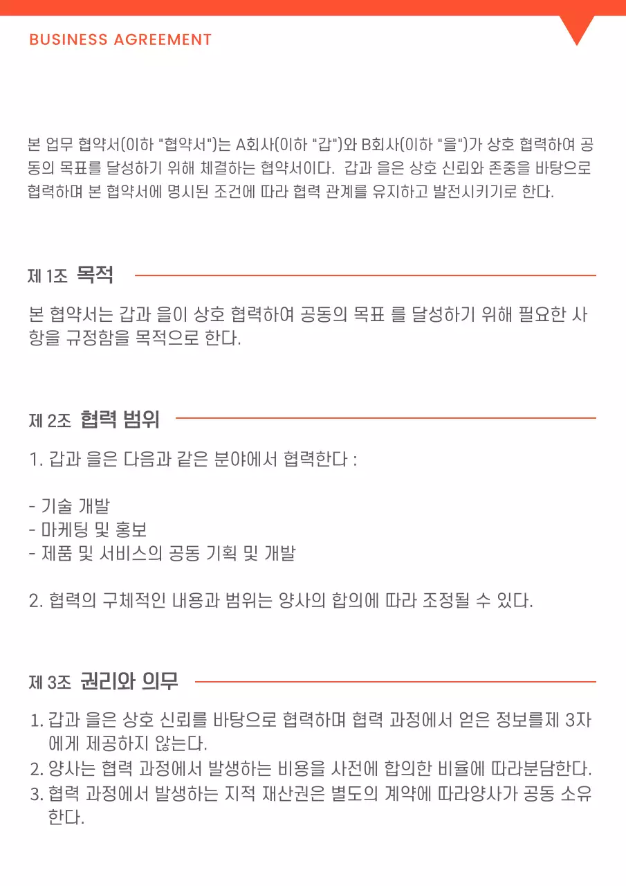 주황과 흰색의 미니멀한 기업용서식 모음