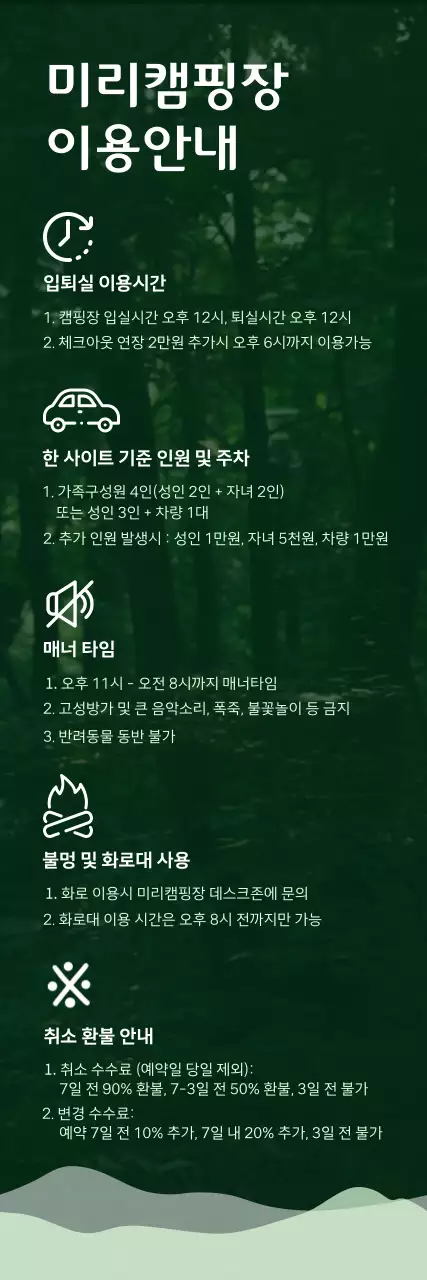 초록색의 깔끔한 캠핑장 소개와 안내