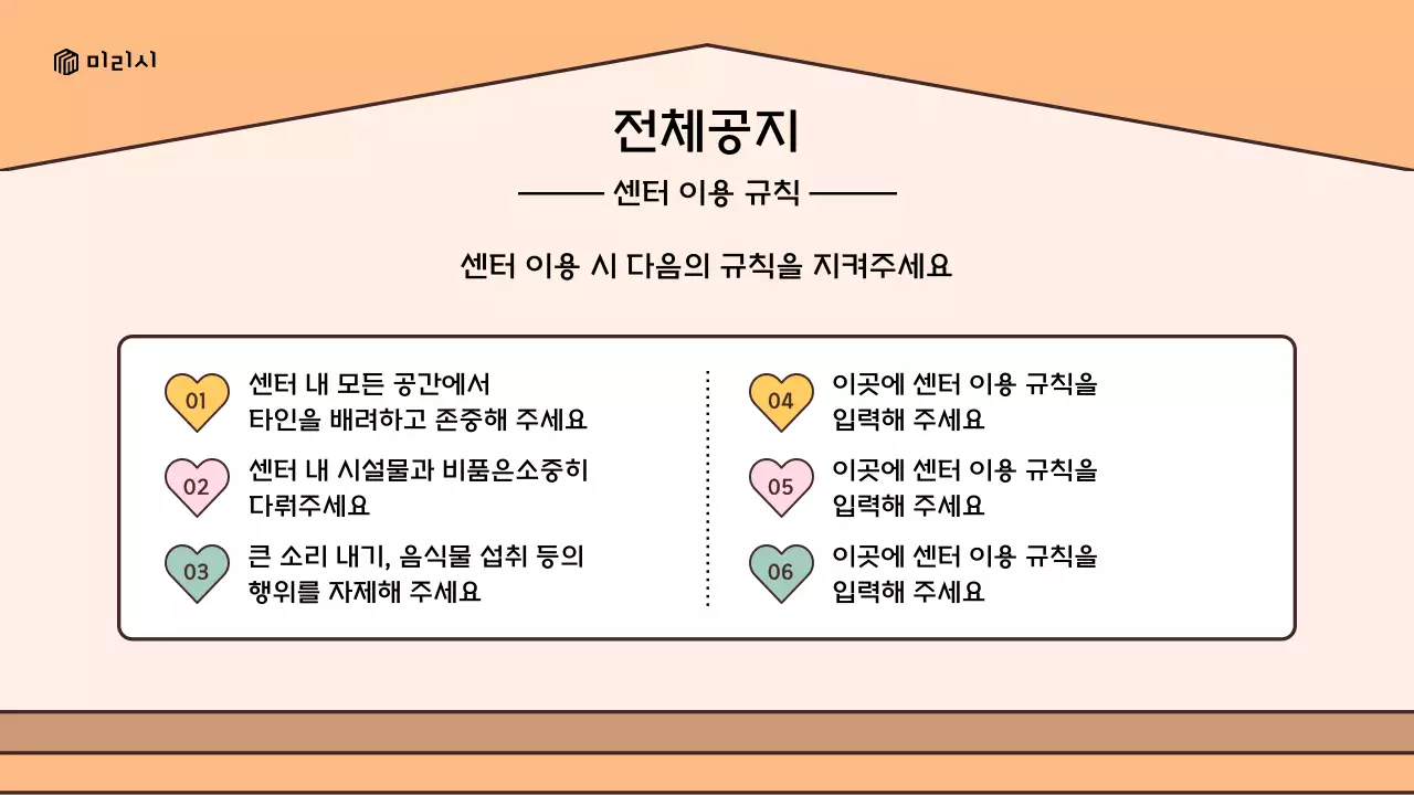 노랑과 갈색의 레트로 느낌 가정 지원 센터 이용 안내 소개서