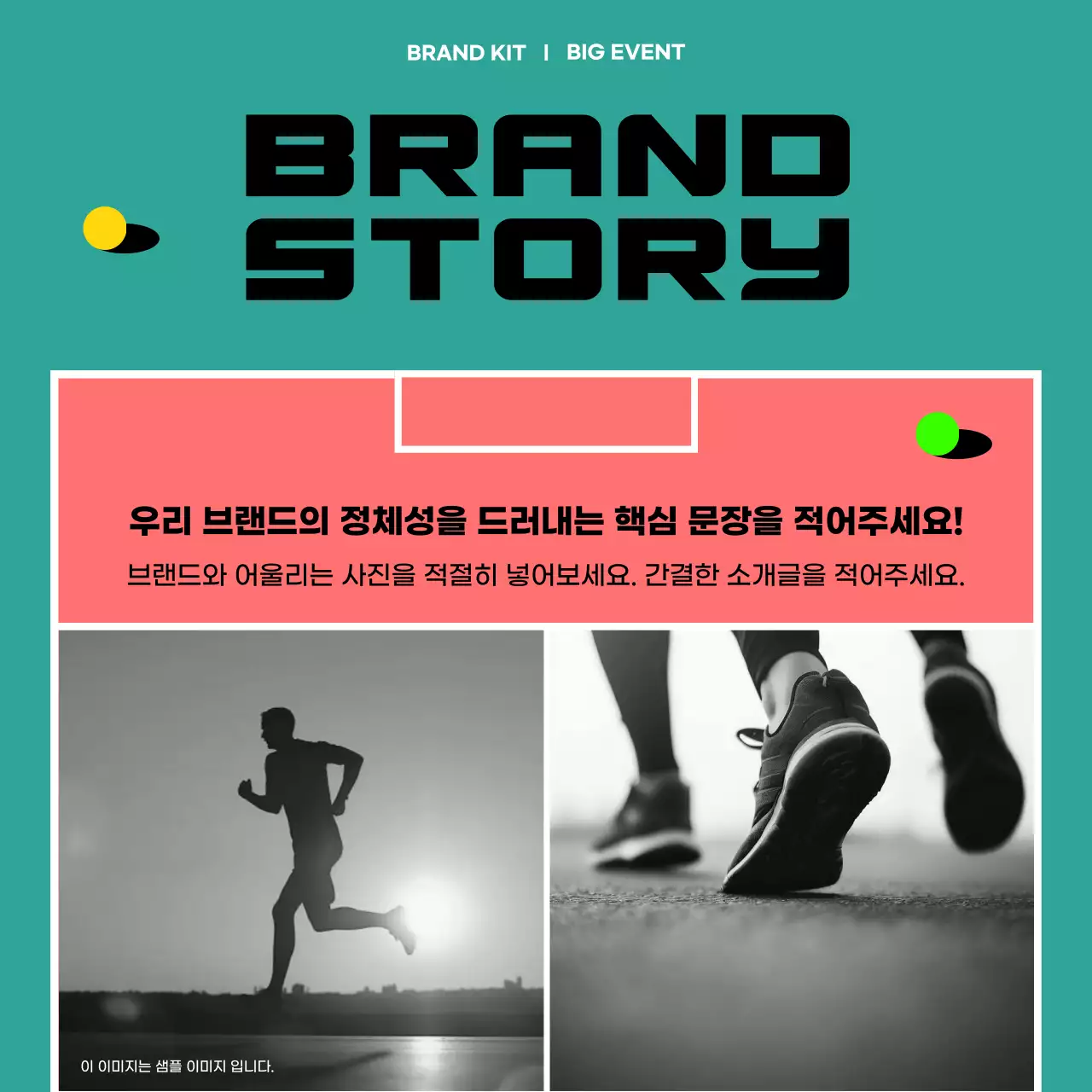 초록색과 주황의 모던한 스포츠 브랜드 홍보