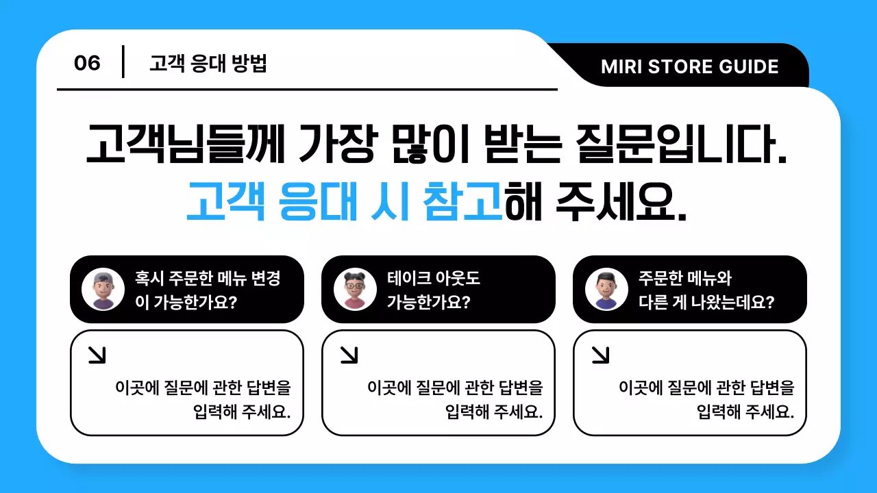 하늘색과 검정의 트렌드한 매장 운영 가이드 설명