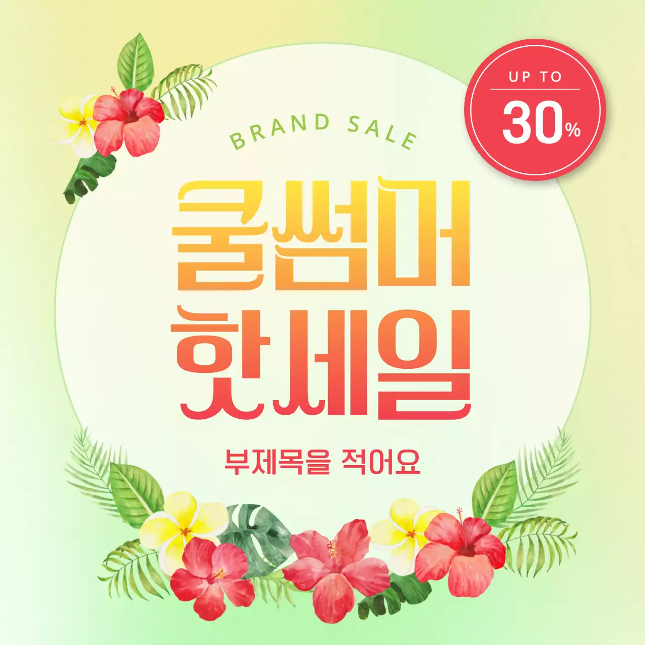 민트색과 핫핑크색의 트로피칼 스타일 꽃 배경 표지