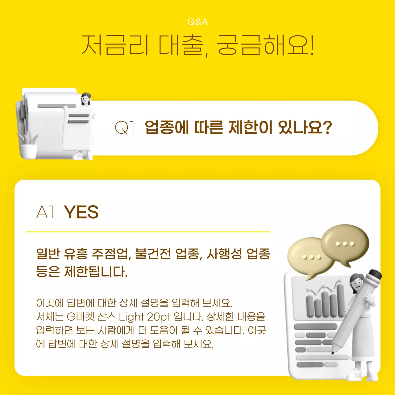 노랑과 갈색의 강조된 저금리 대출 정보