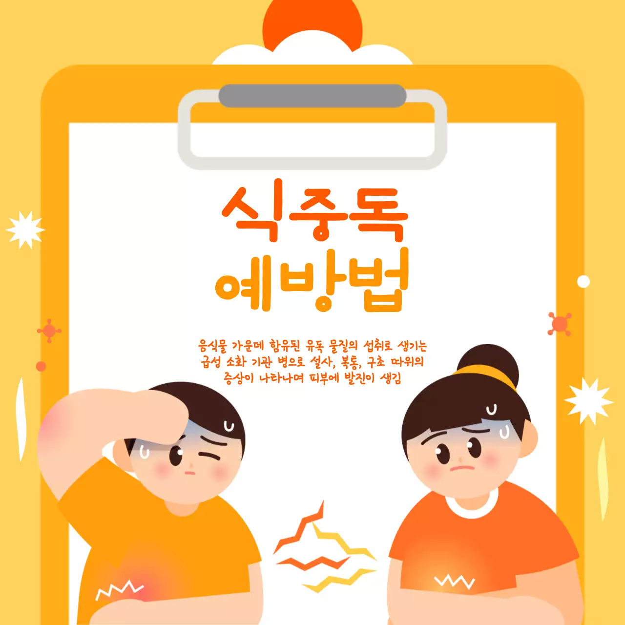 여름철 건강 안전 지키기