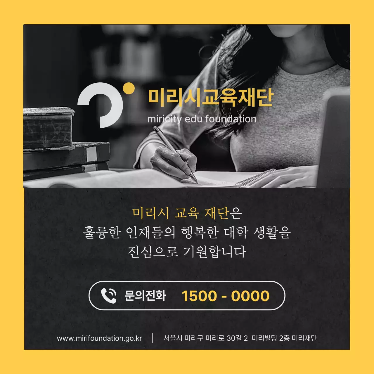 노랑과 검정의 심플한 장학금 지원 정보