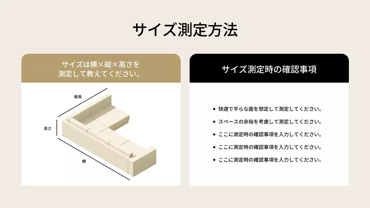 ベージュ モダン 家具 案内 プレゼンテーション