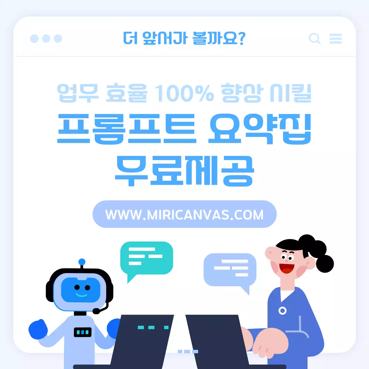 흰색과 하늘색 UI느낌의 AI 프롬프트 작성법 안내서