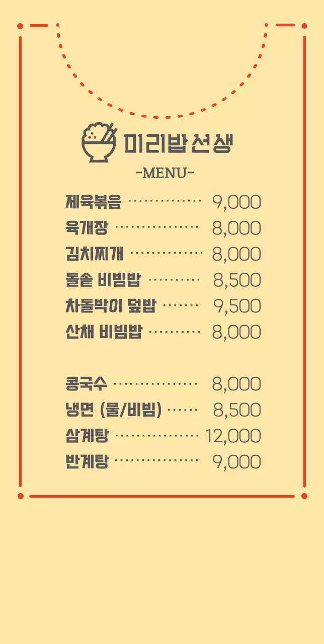 녹색 레트로 삼계탕 홍보 POP 메뉴판 삼각 B