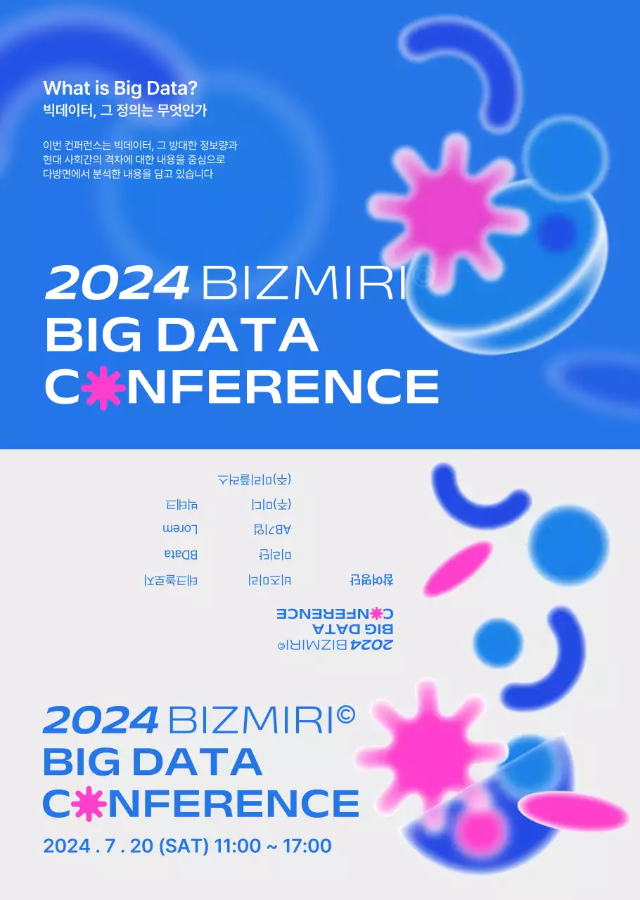 파란색과 회색의 트렌디한 기업 컨퍼런스 안내