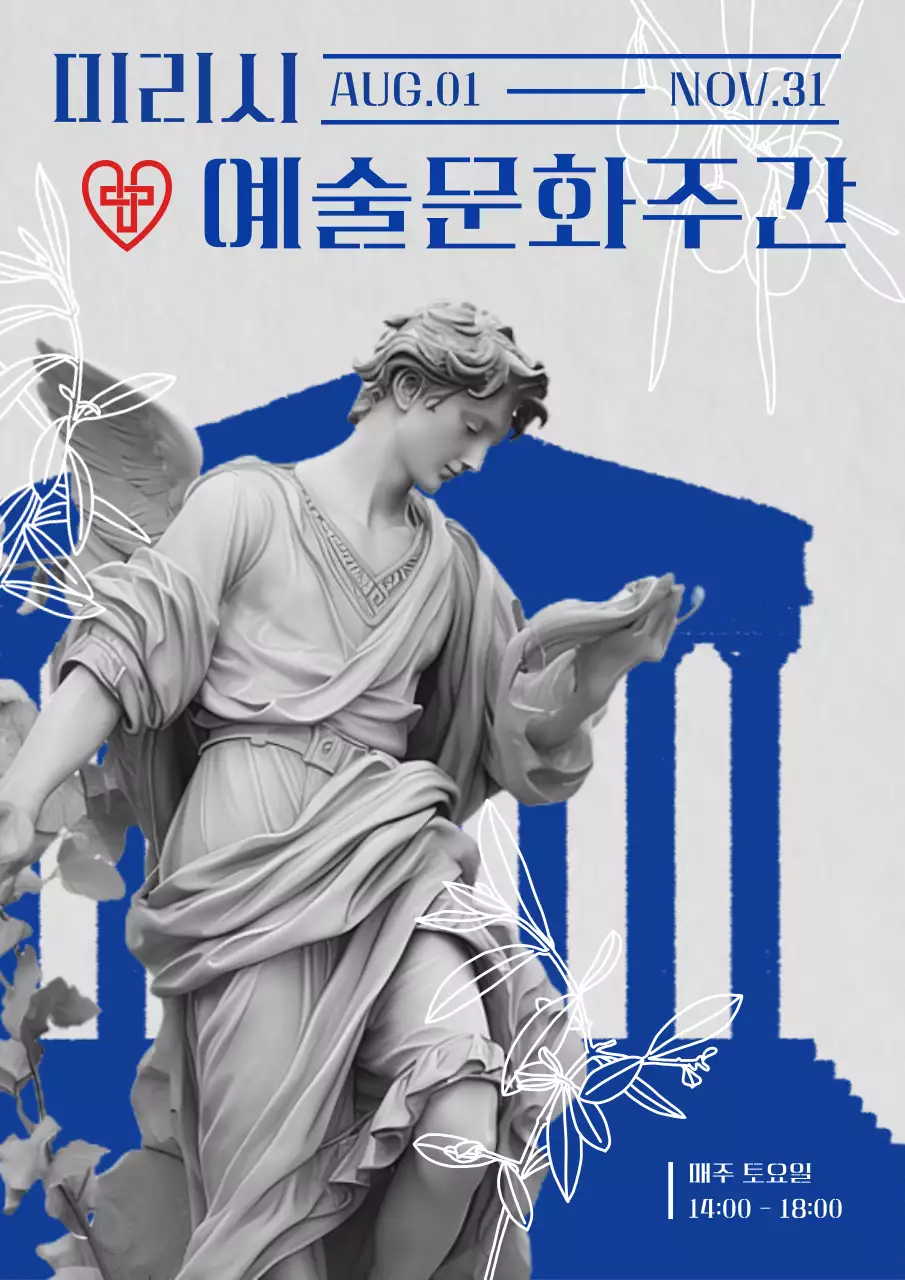 파랑과 회색의 중세 느낌 예술문화주관 포스터 홍보