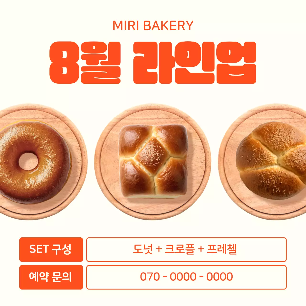 주황색의 트렌드한 베이커리 메뉴 공지