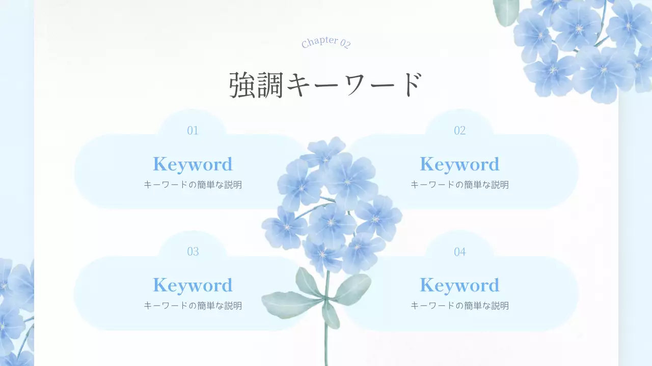 青 シンプル 花 プレゼンテーション