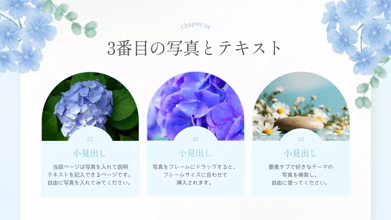 青 シンプル 花 プレゼンテーション