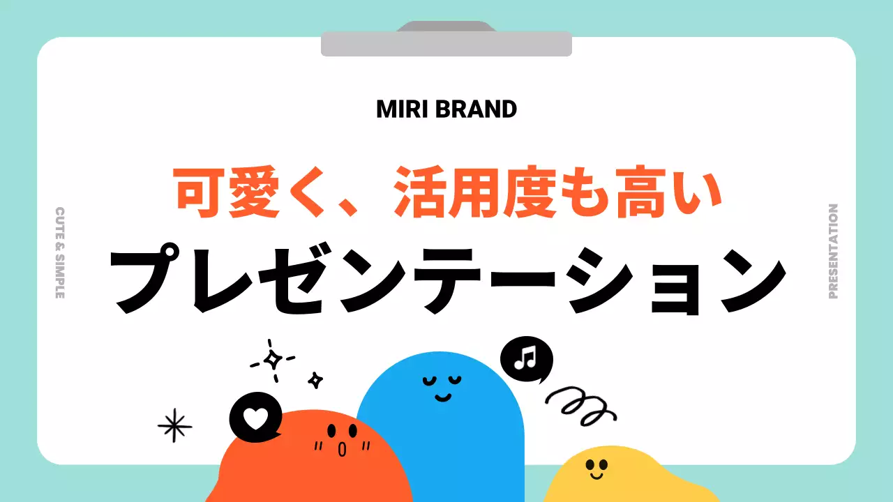 カラフル かわいい プラン プレゼンテーション
