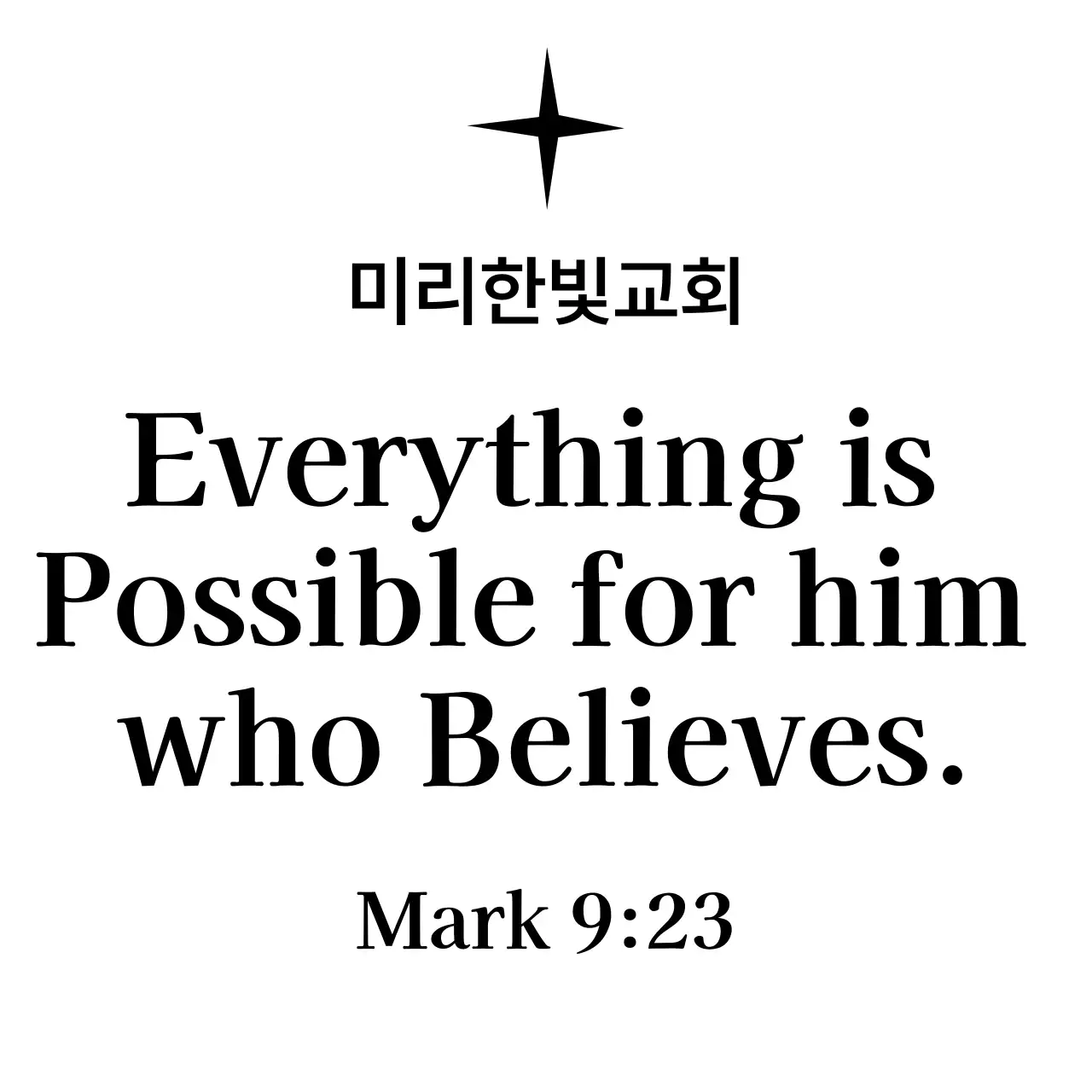 파란색 심플 성경구절 인용 교회 홍보