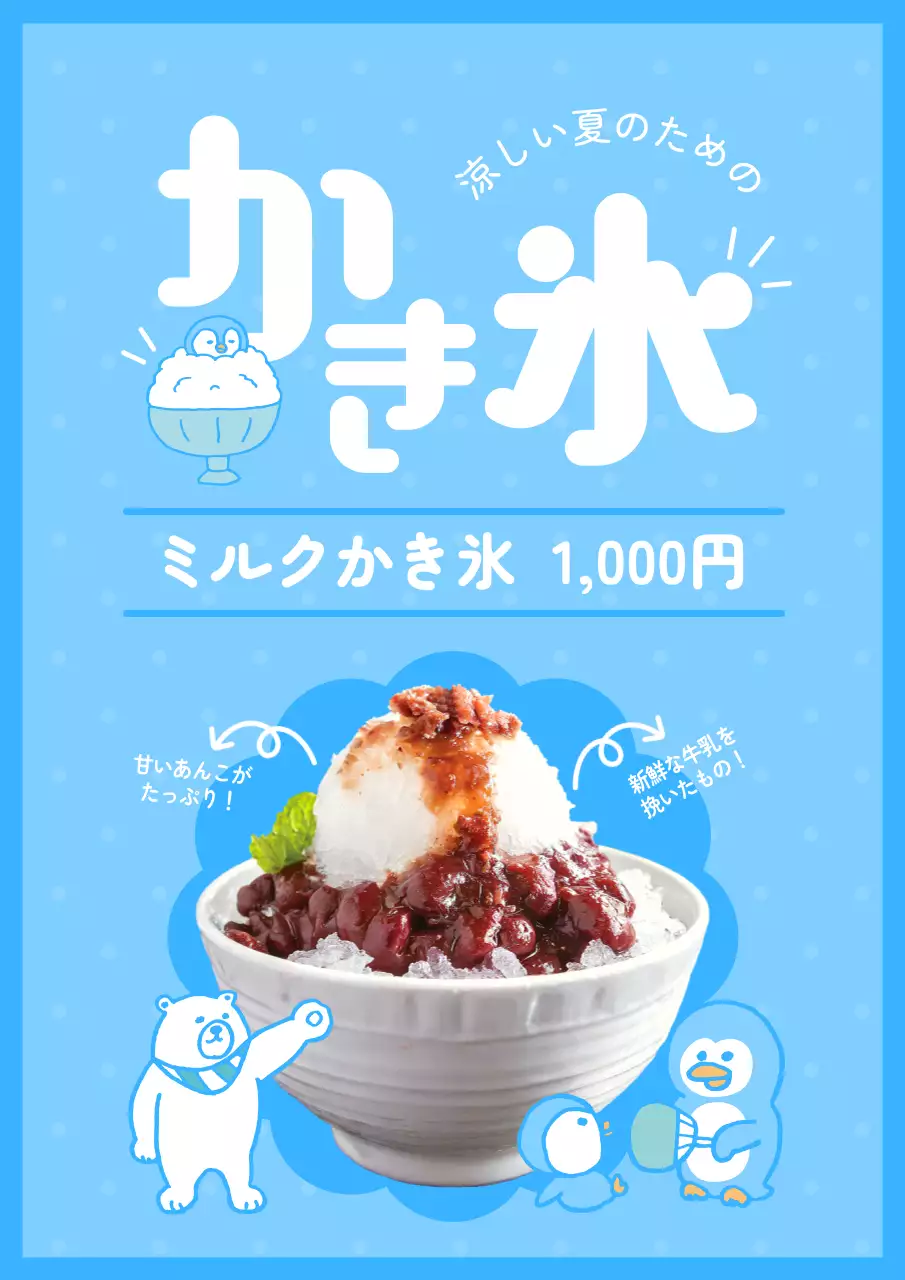 水色 かわいい かき氷 広告 ポスター