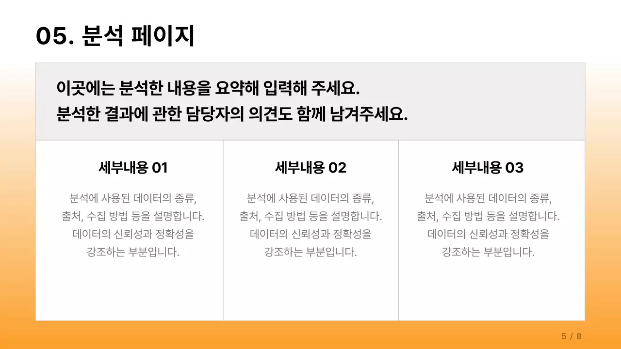 주황과 하늘색의 심플한 기업 보고서